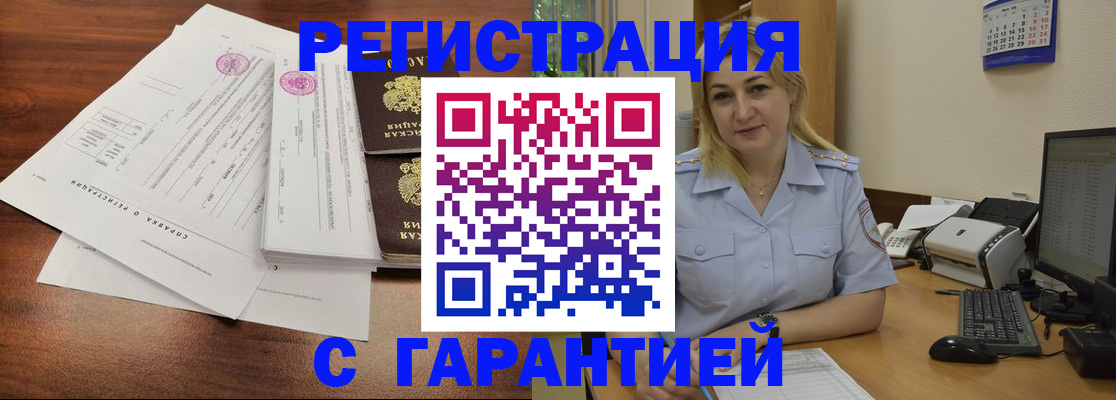 регистрация в Десногорске