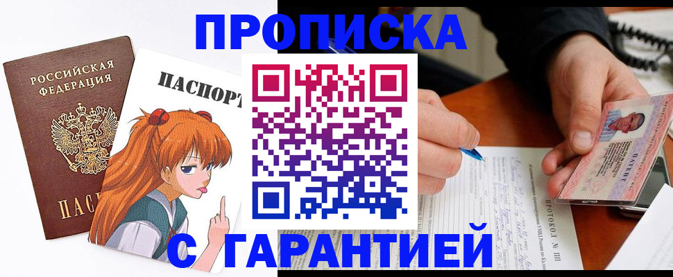 прописка регистрация в Десногорске