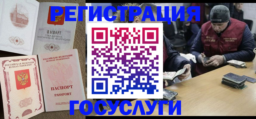 прописка иностранных граждан в Десногорске